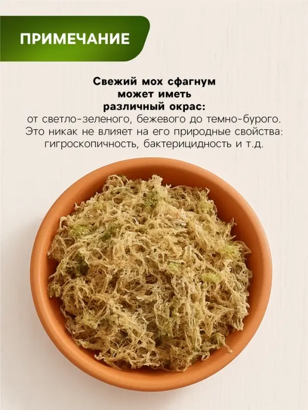 Мох сфагнум &laquo;Рецепты Дедушки Никиты&raquo; 10 л.
