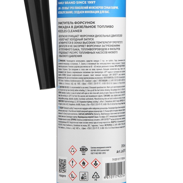 Присадка в дизельное топливо LAVR очиститель форсунок, на 40-60 л, 310 мл Ln2110 Присадка в дизельное топливо LAVR очиститель форсунок, на 40-60 л, 310 мл Ln2110