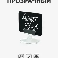 Ценникодержатель на круглой подставке, пластик, 5&times;5&times;2.9 см, прозрачный