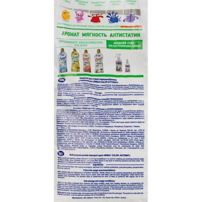 Порошок стиральный BiMax Color 3кг автомат