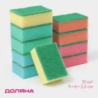 Набор губок для посуды с чистящим слоем Доляна &laquo;Макси&raquo;, 9&times;6&times;3.5 см, 10 шт.