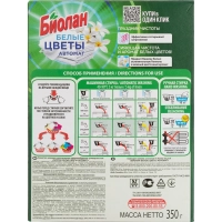 Порошок стиральный Биолан Белые цветы Автомат 350гр