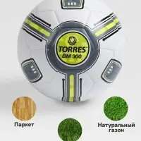 Футбольный мяч TORRES BM 300, F323654, машинная сшивка, 32 панели, размер 4, TPU