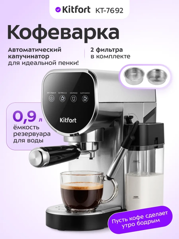 Кофеварка электрическая рожковая КТ-7692 -1360 Вт Кофеварка электрическая рожковая КТ-7692 -1360 Вт