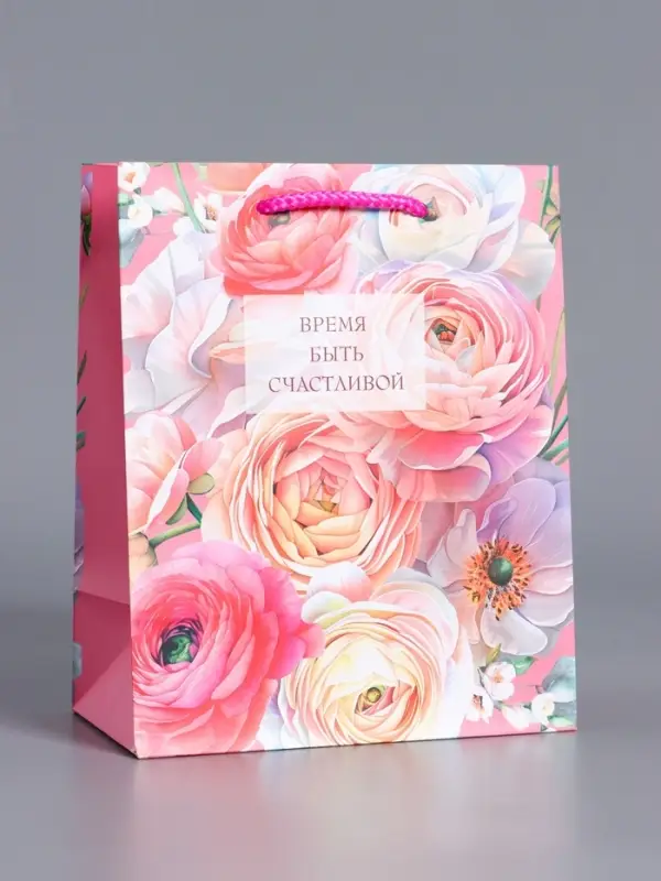 Пакет подарочный "Время быть счастливой" ламинированный 18 х 22,3 х 10 см