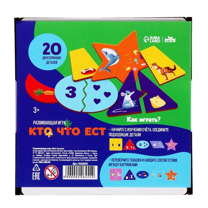 Развивающая игра «Кто что ест?» Развивающая игра «Кто что ест?»