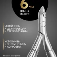 Кусачки маникюрные для кутикулы &laquo;Premium&raquo;, скрытая пружина, 11 см, длина лезвия-6 мм, чёрные, серебристые