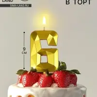 Свеча в торт на шпажке &laquo;Грань&raquo;, цифра 6, золотая, 9 см, ГИГАНТ