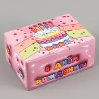 Коробка подарочная самосборная &laquo;С днем рождения!&raquo;, 22&times;15&times;10 см