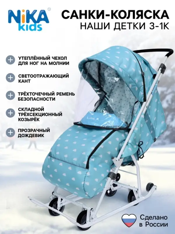 Санки-коляска Nika Kids &laquo;Наши детки 3-1К&raquo;, принт с облачками, голубые