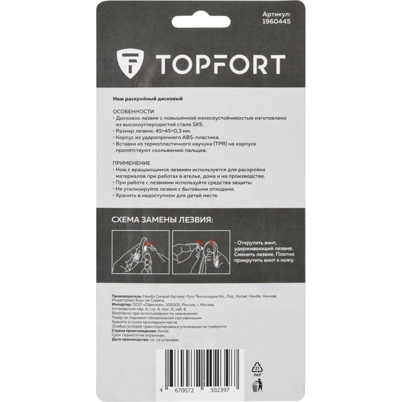 Нож раскройный Topfort роликовый, 45мм лезвие,ABS+TPR,гарда