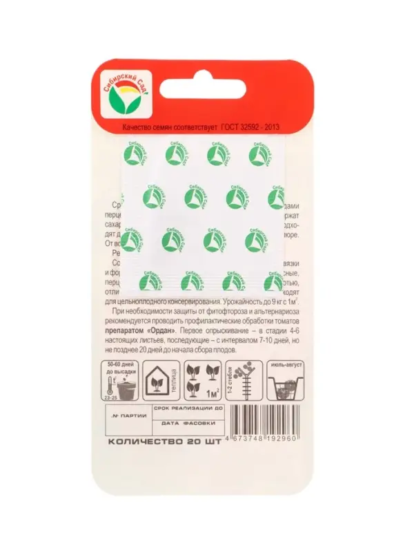 Семена Томат &laquo;Перцевидный гигант&raquo;, среднеспелый, 20 шт.