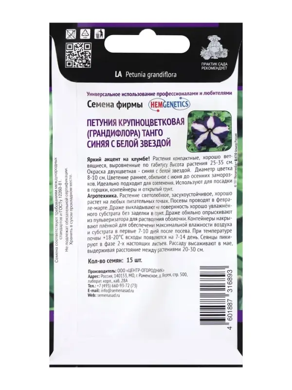 Семена цветов Петуния крупноцветковая Танго Синяя с белой звездой, 15шт