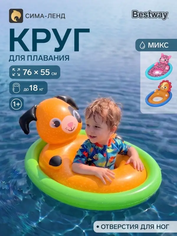 Круг для плавания &laquo;Зверюшки&raquo;, с сиденьем, от 1-2 лет, Bestway 34180, МИКС
