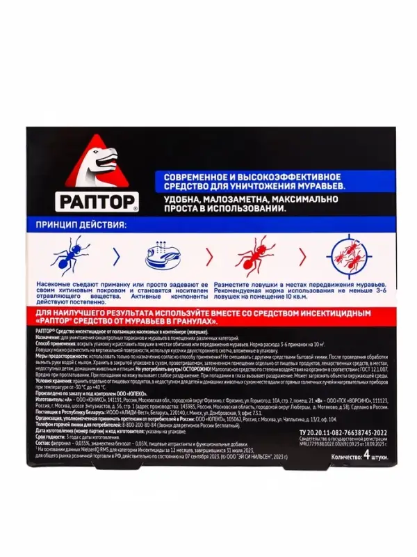 Раптор от ползающих насекомых в контейнере (ловушке) (ловушки от муравьев) (6)