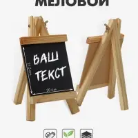 Стенд меловой &laquo;Мольберт&raquo;, 20&times;36 см, чёрный