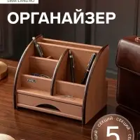Органайзер 5 секций, 1 выдвижной ящик, серия Ясень шимо темный с кантом темным, 16&times;20.5