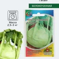 Семена Капуста кольраби &laquo;Гигант&raquo;, 0.2 г, &laquo;Удачные семена&raquo;
