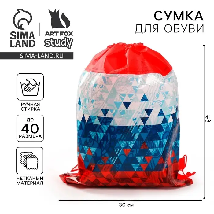 Мешок для обуви «Флаг» 41×30 см Мешок для обуви «Флаг» 41×30 см