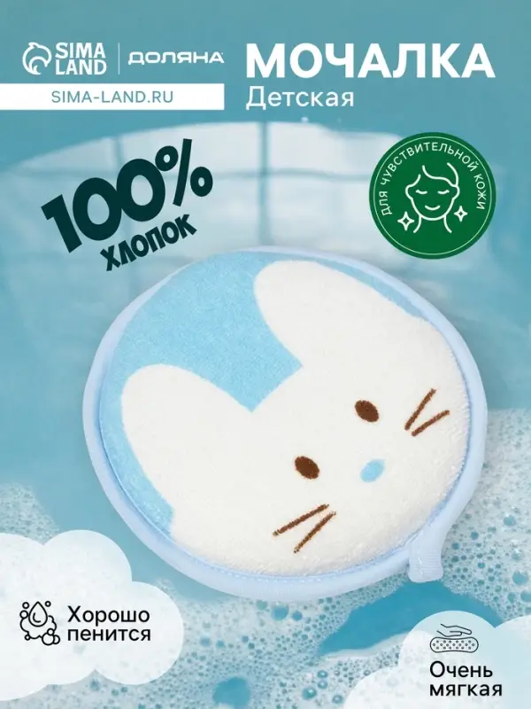 Мочалка детская для купания Доляна &laquo;Мышонок&raquo;, d=11.5 см, голубая