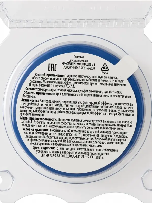 Средство дезинфицирующее Кристалпул MULTI BLUE 5 в 1 для бассейнов, таблетки 200 г, поплавок