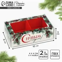 Коробка под 2 конфеты с ячейками «С Новым годом!», 10 х 6 х 3 см