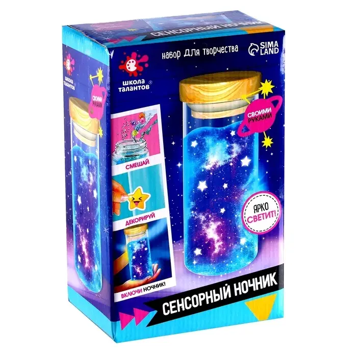 Сенсорный ночник &laquo;Космос&raquo;, набор для творчества, своими руками