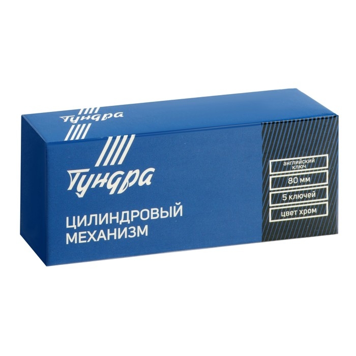 Цилиндровый механизм, 80 мм, английский ключ, 5 ключей, цвет хром Цилиндровый механизм, 80 мм, английский ключ, 5 ключей, цвет хром