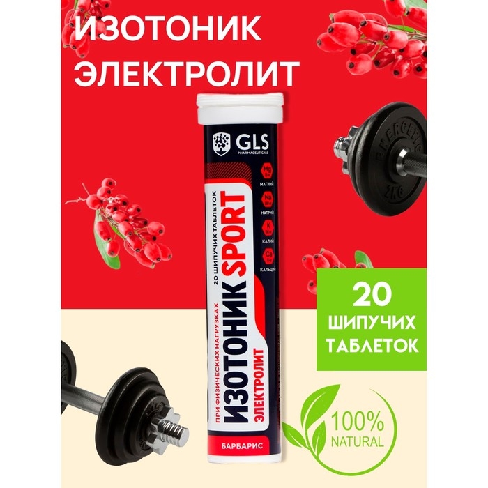 Изотоник  Изотоник "Электролит REDJAR" со вкусом барбариса, 20 шипучих таблеток массой 3,8 г