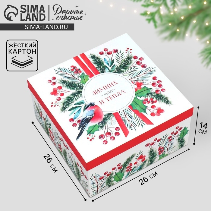 Коробка подарочная «Зимних чудес», 26.2 х 26.2 х 14 см, Новый год Коробка подарочная «Зимних чудес», 26.2 х 26.2 х 14 см, Новый год