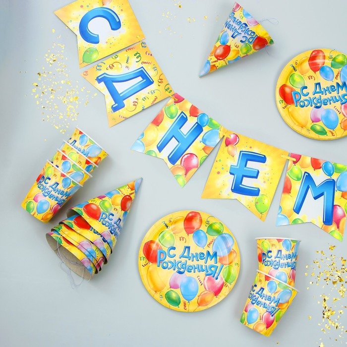 Набор бумажной посуды одноразовый С днём рождения», воздушные шары, 6 тарелок, 6 стаканов, 6 колпаков, 1 гирлянда