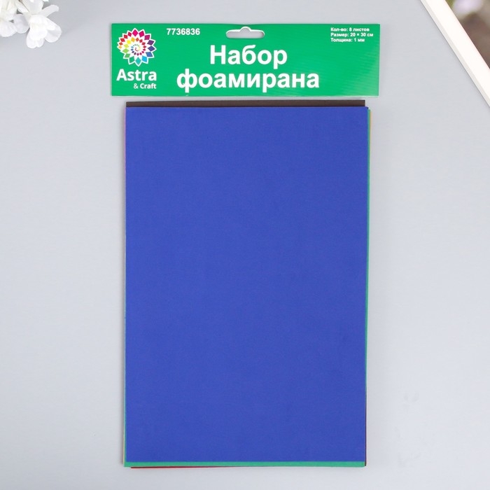 Фоамиран  Фоамиран "Астра" 1 мм, 20х30 см (набор 8 листов) цв. тёмное ассорти