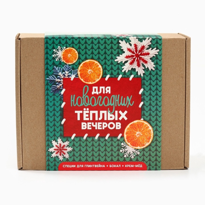 Подарочный набор: специи для глинтвейна, бокал, крем мед Подарочный набор: специи для глинтвейна, бокал, крем мед "Для тёплых вечеров"