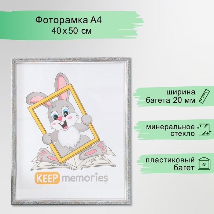 Фоторамка пластик Фоторамка пластик "Винтаж" 40х50 см, морозное серебро