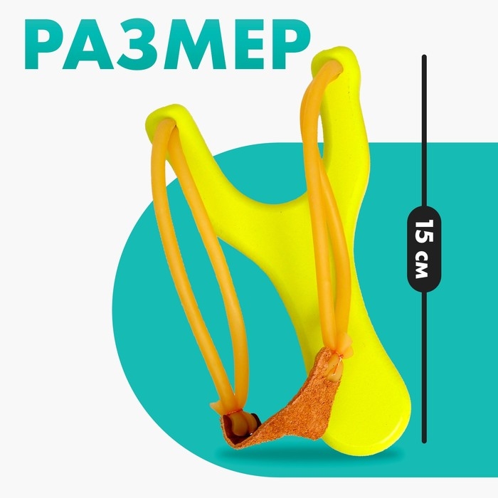 Рогатка + мягкие шарики, цвет жёлтый Рогатка + мягкие шарики, цвет жёлтый