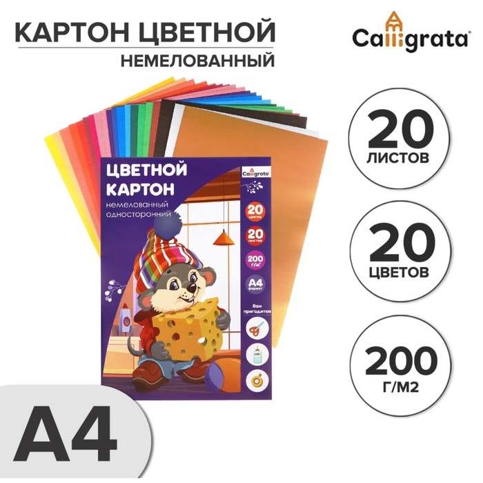 Картон цветной А4, 20 листов, 20 цветов, волшебный (золото+серебро) Calligrata, немелованный, 220 г/м2, в папке Картон цветной А4, 20 листов, 20 цветов, волшебный (золото+серебро) Calligrata, немелованный, 220 г/м2, в папке