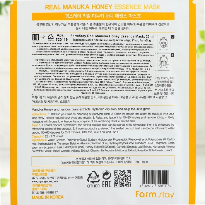 Тканевая маска для лица с экстрактом меда FarmStay Real Manuka Honey Essence Mask, 23 мл Тканевая маска для лица с экстрактом меда FarmStay Real Manuka Honey Essence Mask, 23 мл