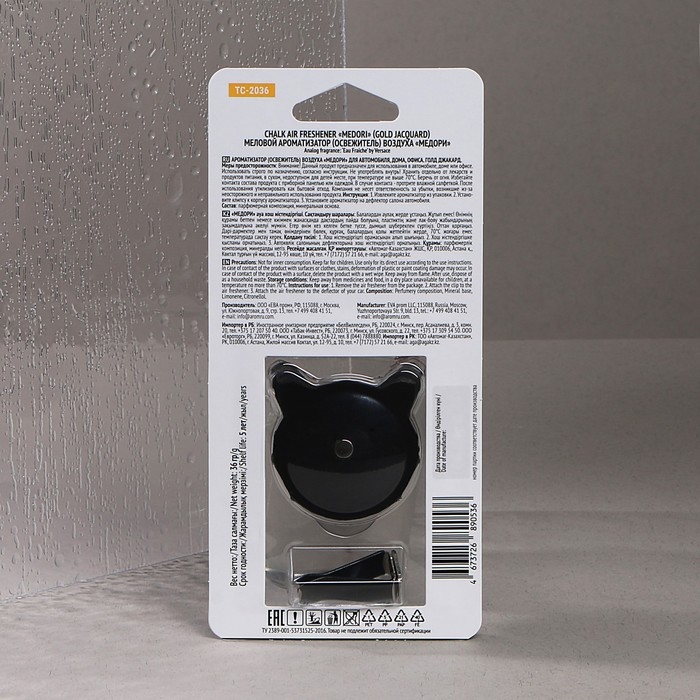 Ароматизатор в дефлектор Medori Gold Jacquard TC-2036 Ароматизатор в дефлектор Medori Gold Jacquard TC-2036