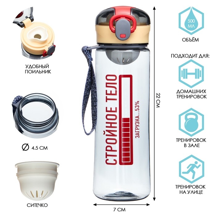 Бутылка для воды, 500 мл,  Бутылка для воды, 500 мл, "Стройное тело", с поильником
