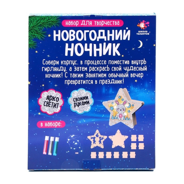 Набор для творчества &laquo;Новогодний ночник из дерева&raquo;, Зайчик