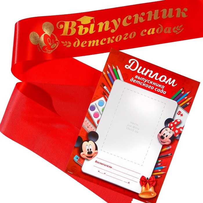 Набор на выпускной  Набор на выпускной "Выпускник детского сада", медаль и диплом, Микки Маус