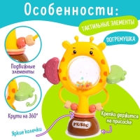 Погремушка «Жирафик», на присоске