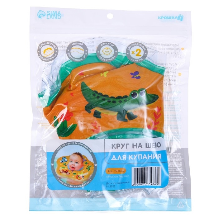 Круг для плавания новорожденных на шею «Африка», надувной, с ручками, цвет желтый, Крошка Я Круг для плавания новорожденных на шею «Африка», надувной, с ручками, цвет желтый, Крошка Я