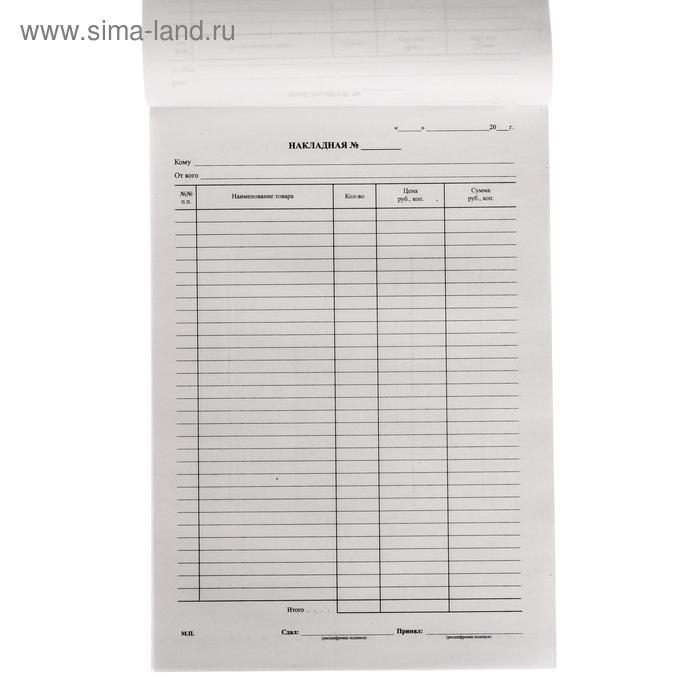 Бланк  Бланк "Накладная" Calligrata, А4, газетка, 100 экземпляров