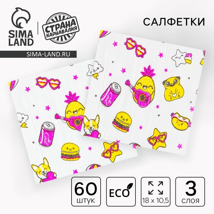 Салфетки бумажные Салфетки бумажные "Стикер",60 шт в пакете, трёхслойные