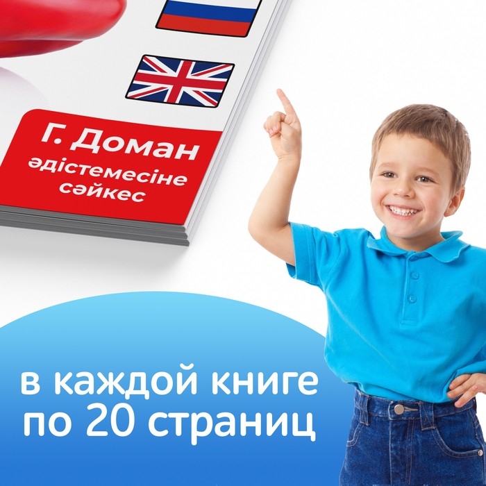 Набор книг по методике Г. Домана на казахском языке, 8 шт. Набор книг по методике Г. Домана на казахском языке, 8 шт.