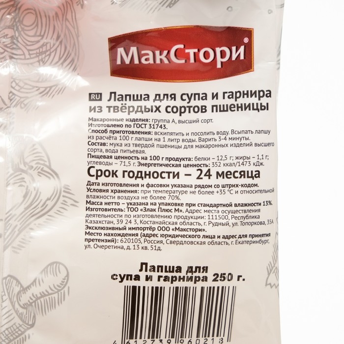 Лапша для супа и гарнира, из твердых сортов пшеницы, 250 г Лапша для супа и гарнира, из твердых сортов пшеницы, 250 г