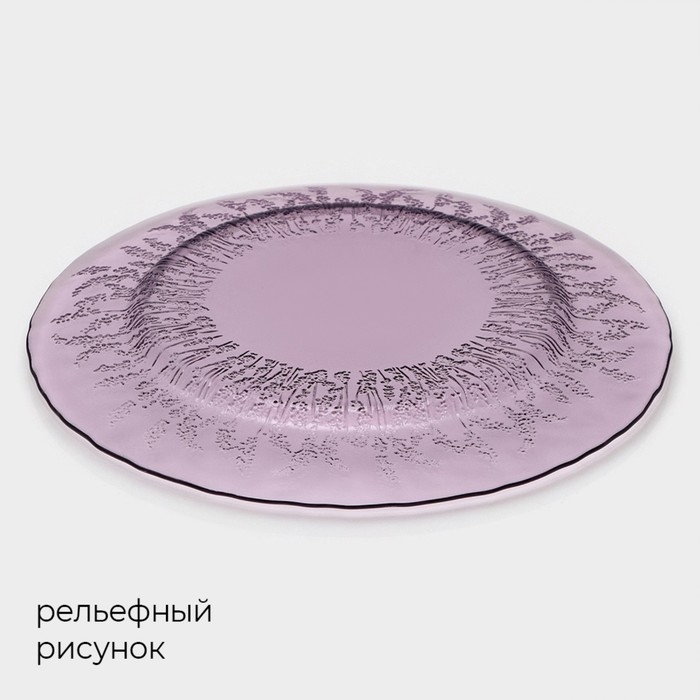 Тарелка стеклянная Magistro &laquo;Французская лаванда&raquo;, d=21 см, цвет фиолетовый