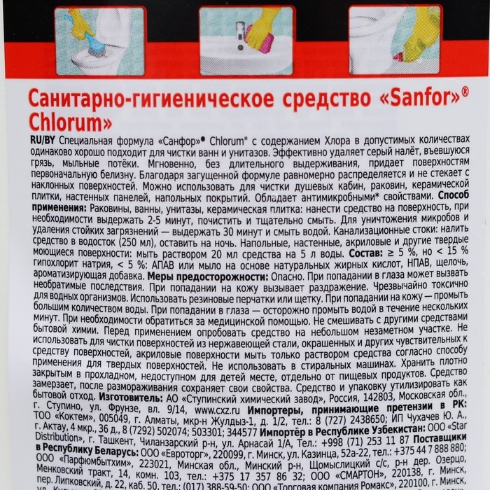 Белизна SANFOR Chlorum, 1,5 л Белизна SANFOR Chlorum, 1,5 л
