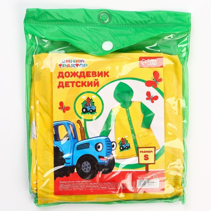 Дождевик детский, размер S, 92-98 см, Синий трактор Дождевик детский, размер S, 92-98 см, Синий трактор